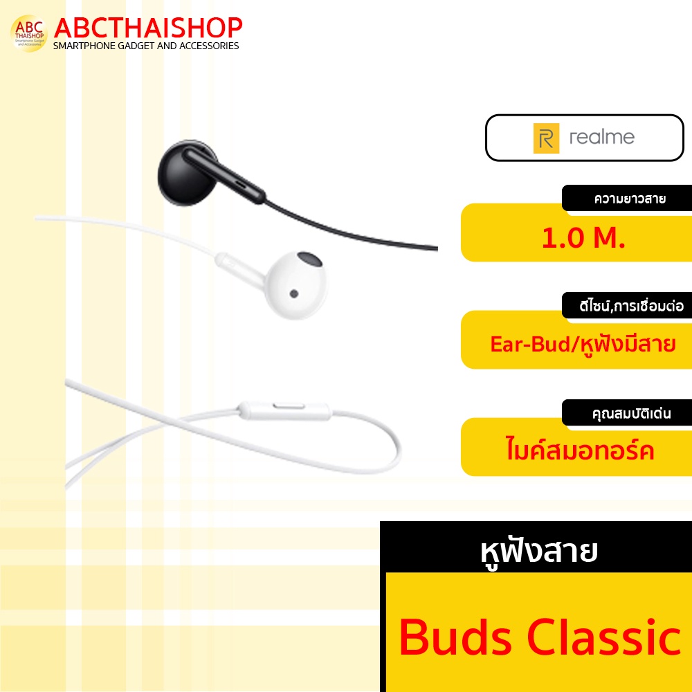 realme-buds-หูฟัง-classic-เสียงระดับ-hd-คม-ชัด-สายทน