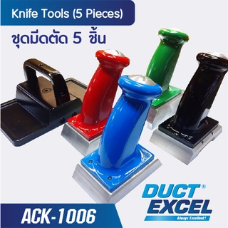 Duct Excel ชุดเครื่องมือตัด Knife Tools อุปกรณ์ตัด 5 ชิ้น สำหรับตัดแผ่น PID  ชุดมีดตัด