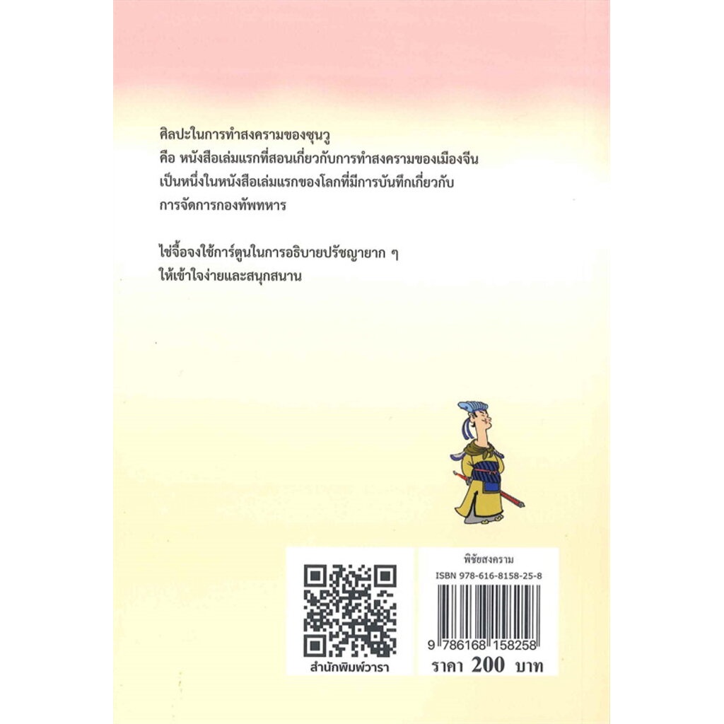 พิชัยสงคราม-ฉบับการ์ตูน