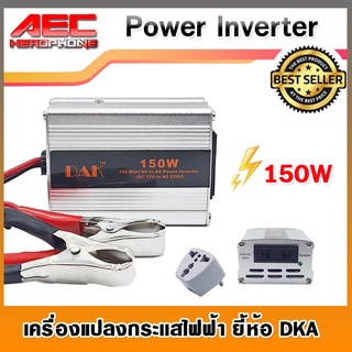 เครื่องแปลงกระแสไฟฟ้า POWER INVERTER 150 W ยี่ห้อ DAK