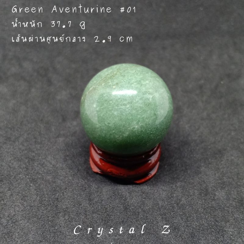 กรีน-อเวนเจอรีน-green-aventurine-ทรงกลม-พร้อมฐาน-คริสตัล-สีเขียว