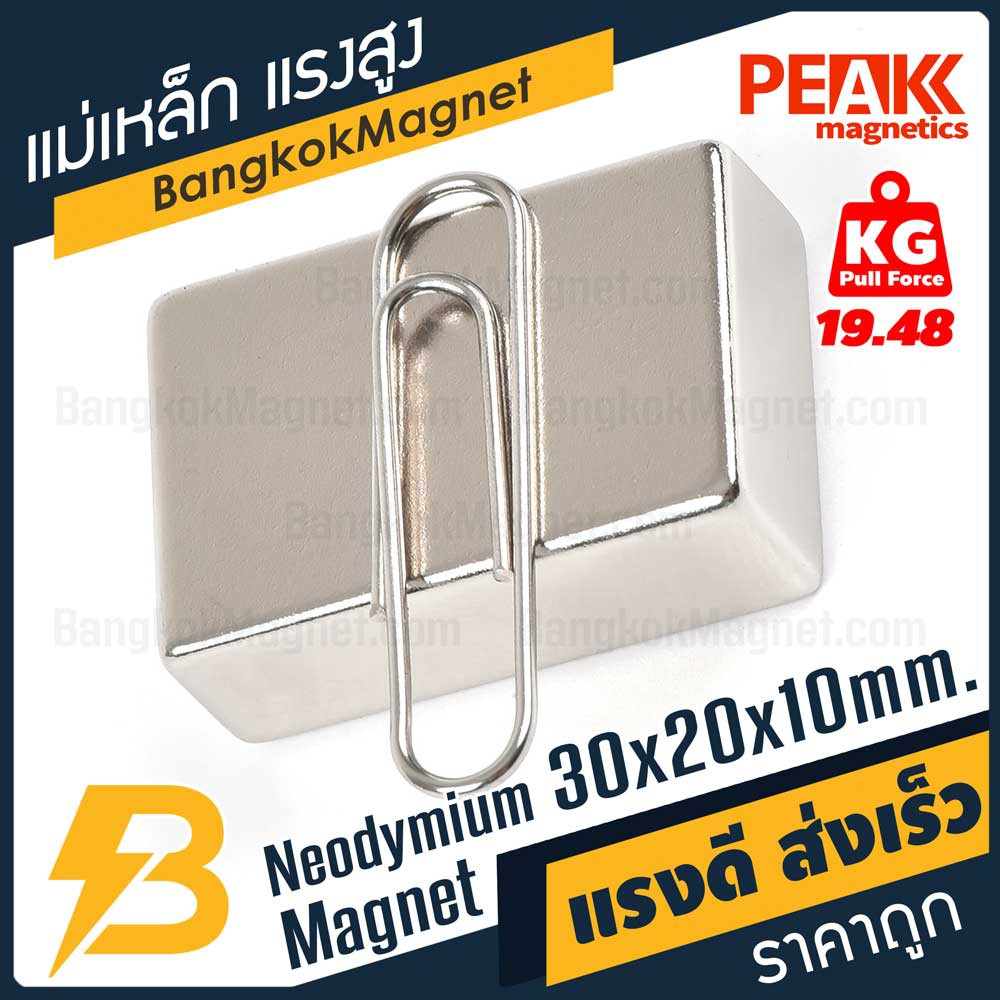 แม่เหล็กแรงดึงดูดสูง-30x20x10-มม-สี่เหลี่ยม-แรงดูด-19-48kg-1ชิ้น-peak-magnetics-แม่เหล็กแรงดันสูง-bk1460