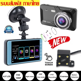 ⚡️NEW ⚡️Nanotech H309 Full HD 1080P Dash Cam รถ DVR Dual เลนส์ กล้อง พร้อม Touch Screen