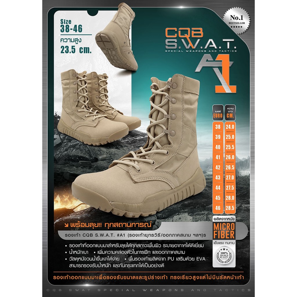 รองเท้า-cqb-swat-a1