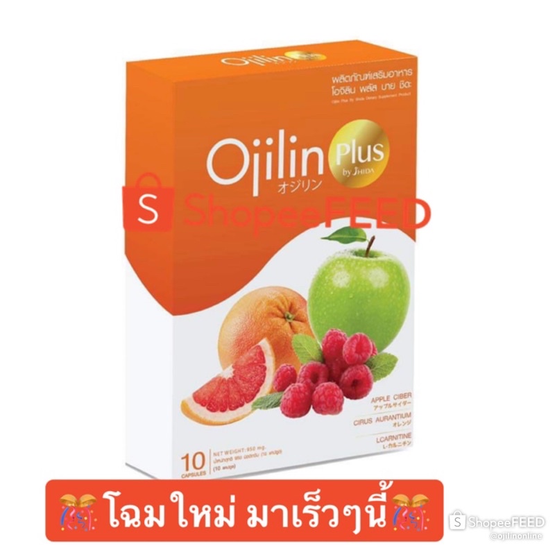 โฉมใหม่-2กล่อง-ojilinplus-โอจิลินพลัส-โค้ดส่วนลด-ส่งเร็ว-ส่งไว-ojilin-โอจิลิน-ลดน้ำหนัก-2กล่อง-ของแท้100