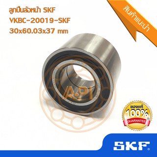 SKF ยุโรป ลูกปืนล้อหลัง FIAT128  (30-60-37) BA2E-633313C VKBC 20019