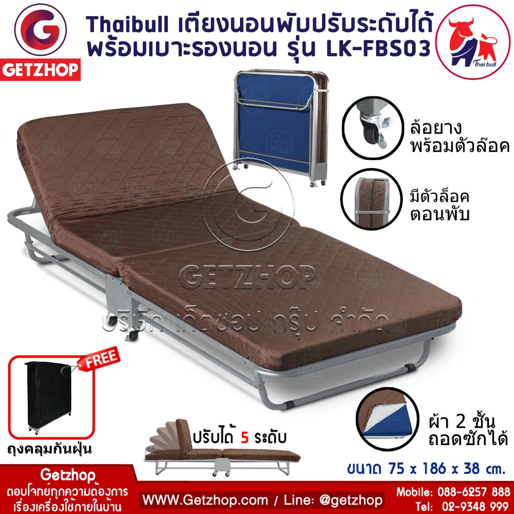 thaibull-เตียงนอนพับได้-เตียงเสริม-เตียงพร้อมเบาะรองนอน-เตียงเหล็ก-fold-bed-extra-bed-2107-รุ่น-lk-fbs03-แถมฟรี-ถุงคลุม