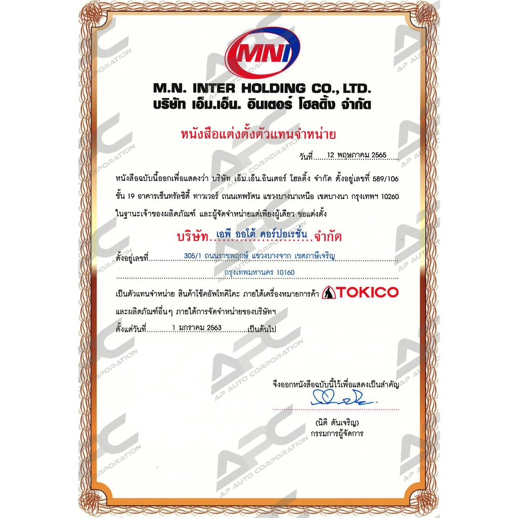 tokico-โช้คอัพ-รถ-isuzu-mu-x-อีซูซุ-มิว-เอ็กซ์-ปี-2013
