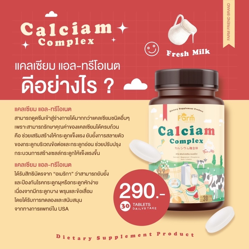 โปรโมชั่น-นมขาวแคลเซียมสูง-เคี้ยวสนุก-แคลเซียมคอมเพลกซ์-calciam-complex-สูงจริง-1-8-cm