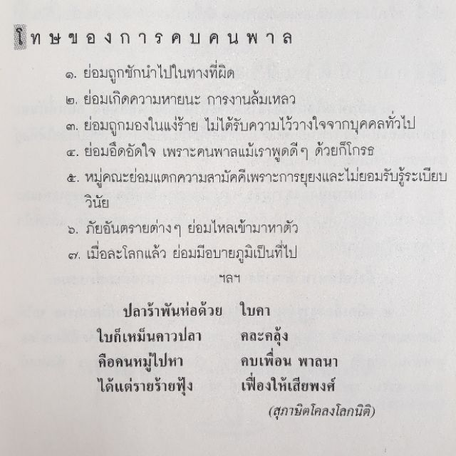 หนังสือ-มงคลชีวิต-38-ประการ