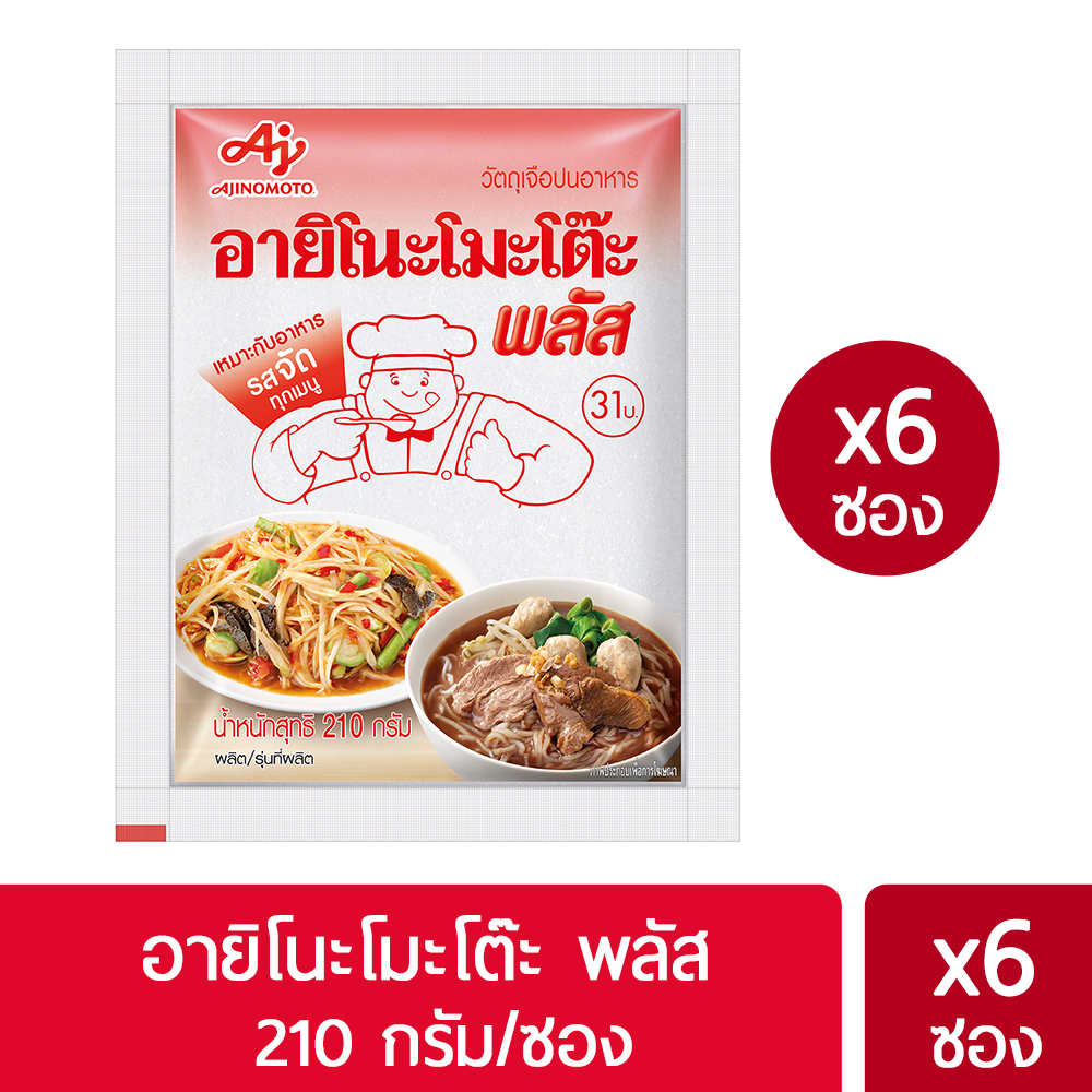 ฟรี-ของแถม-ajinomoto-อายิโนะโมะโต๊ะ-พลัส-210-กรัม-x-6-ซอง-free-shipping