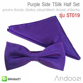 Purple Side TSilk Half Set - ชุด Half Studio หูกระต่าย สีม่วงเข้ม (ชั้นเดียว) พร้อมผ้าเช็ดหน้า สีม่วงเข้ม ST019
