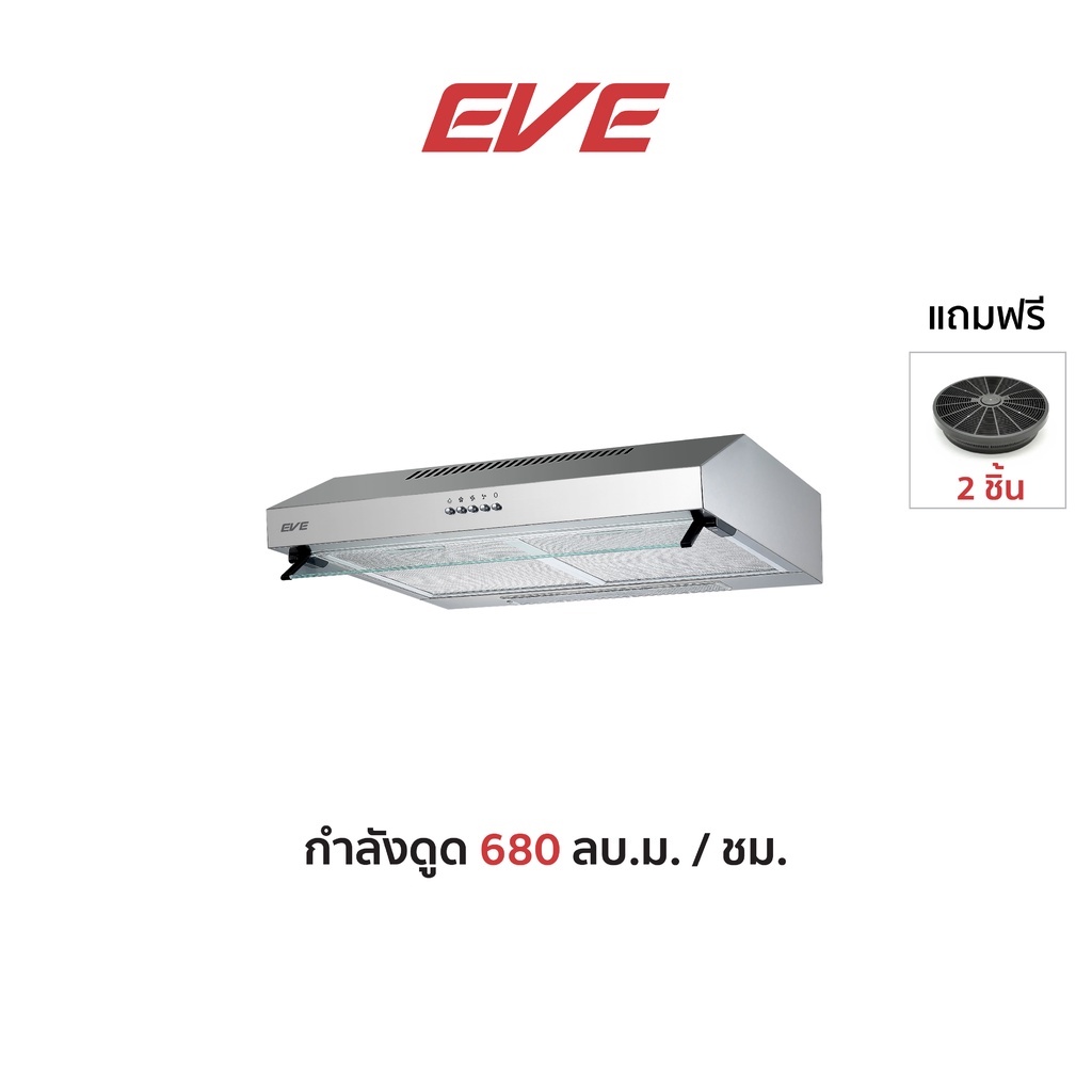 eve-เครื่องดูดควันในครัว-ชนิดติดใต้ตู้เฟอร์นิเจอร์-hf-hsm102at-60