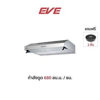 EVE เครื่องดูดควันในครัว ชนิดติดใต้ตู้เฟอร์นิเจอร์ HF-HSM102AT-60