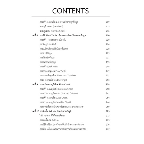 excal-for-accounting-excel-สำหรับงานบัญชี-พิมพ์ครั้งที่-2