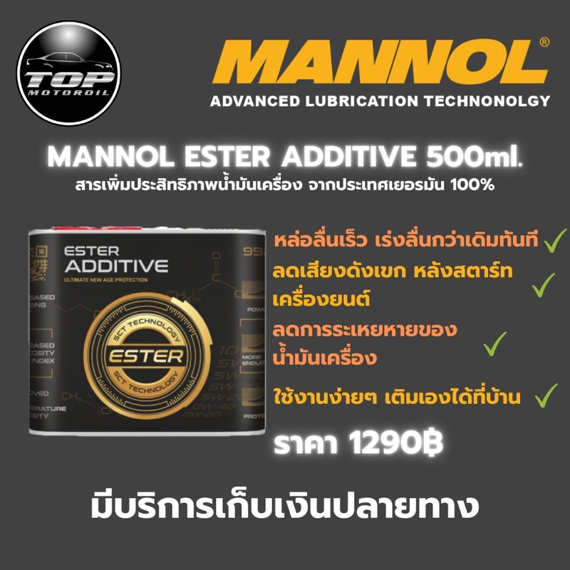 MANNOL Ester Additive สารเพิ่มประสิทธิภาพรถยนต์ของแท้ 100 Shopee
