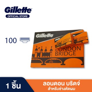 ใบมีดโกนยิลเลตต์(Gillette London Bridge)