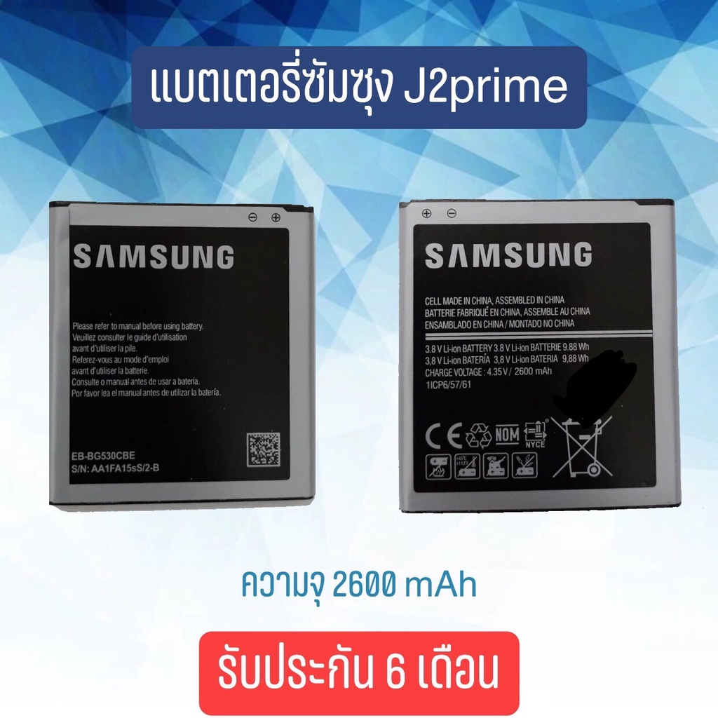 battery-samsung-j2prime-แบตเตอรี่ซัมซุง-จี2พราม-แบตเตอรี่โทรศัพท์มือถือ