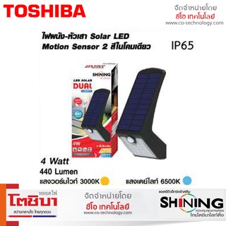 ใหม่! Shining LED Solar Dual Light 4W โคมไฟติดผนัง LED Solar Dual Light 4W พลังงานแสงอาทิตย์