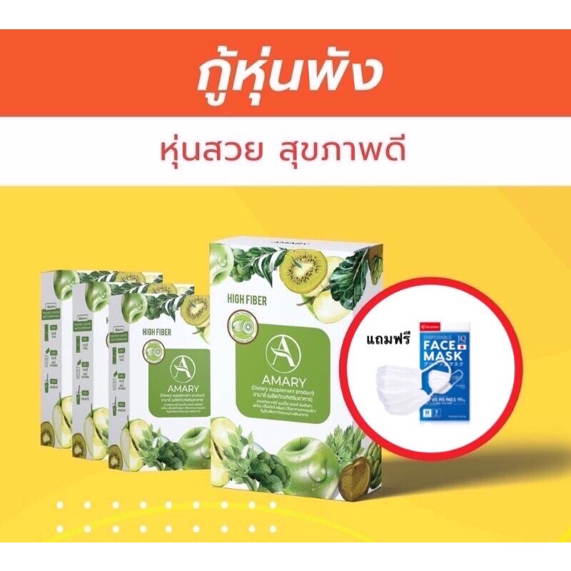 ฟรีขวดเชค-ลิปสติก-amary-high-fiber-ไฟเบอร์ดีท็อกซ์พรีเมี่ยม-4-กล่อง