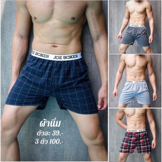 Boxer บ๊อกเซอร์ผู้ชาย  ผ้านิ่มใส่สบาย ฟรีไซส์ XL รับประกันคุณภาพ