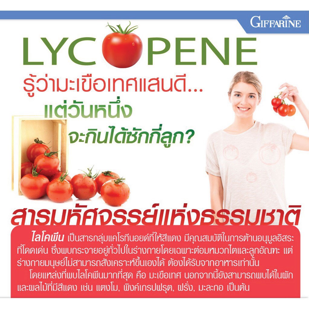 ส่งฟรี-lycopene-ไลโคปีน-สารสกัดจากมะเขือเทศ