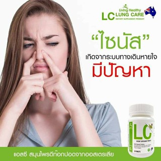 LC บำรุงปอด อาหารเสริมแอลซี ลดไอเรื้อรัง ภูมิแพ้ คัดจมูก นำเข้าจากออสเตรเลีย (ขนาด 30 เม็ด x 1 กระปุก) มีเก็บเงินปลายทาง