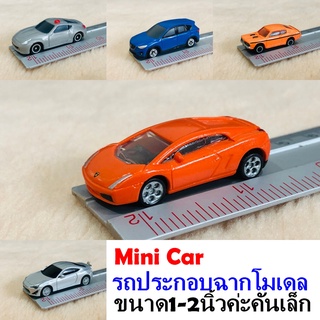 มินิคาร์ Minicar รถจิ๋ว รถเหล็ก รถพลาสติก ประกอบฉาก