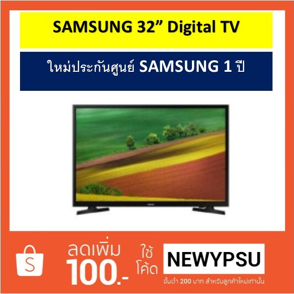 ลดแหลกแจกปีใหม่-samsung-tv-32-รุ่น-ua32n4003-ใหม่ประกันศูนย์