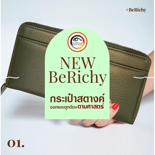 กระเป๋า BeRichy กระเป๋าขนาดมงคล นำโชค ดึงดูดเงิน