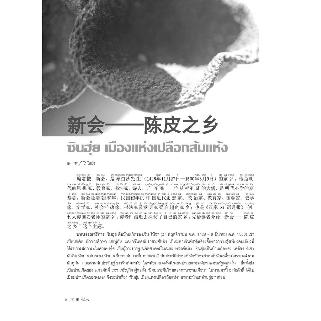 นิตยสารจีนไทย-ฉบับที่200-เดือนมกราคม-2562