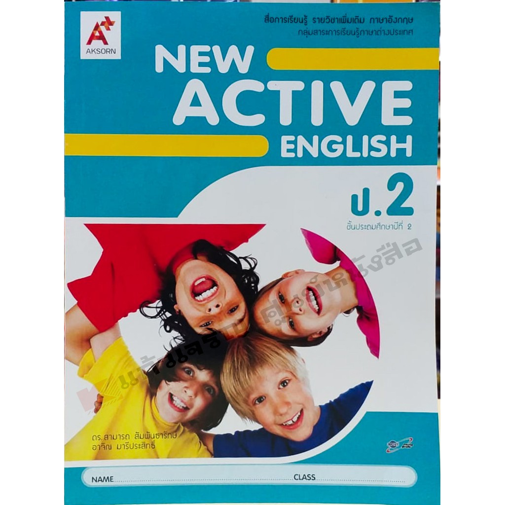 new-active-english-ป-1-ป-6-อักษรเจริญทัศน์-อจท