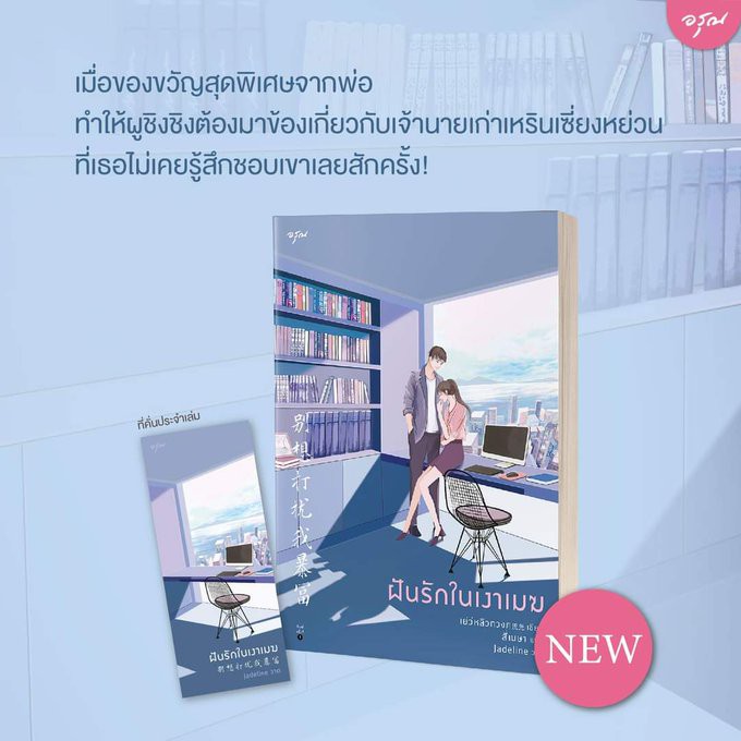 ฝันรักในเงาเมฆ-เย่ว์หลิวกวง