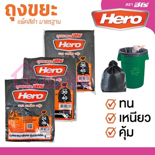 ถุงขยะแบบหนา ยี่ห้อ KT-N / HERO มีขนาด (18x20") (24x28") (30x40") (36x45")