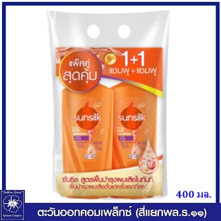 *(แพ็คคู่) Sunsilk ซันซิล แชมพู+แชมพู สูตรฟื้นบำรุงผมเสียในทันที (สีส้ม) 400 มล. 3818