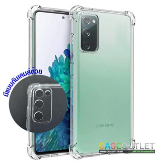 เคส Samsung S20 fe S20fe ใสกันมุม ใส่บาง เสริมมุม กันกระแทก เคสใส ใส่บาง โชว์สีเครื่องสวย แต่เสริมมุม กันตก กันกระแทก