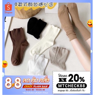 ภาพหน้าปกสินค้าใส่โค๊ด MTCHECK88 ลดเพิ่ม w.163 ถุงเท้า ถุงเท้าข้อกลาง ถุงเท้าแฟชั่น (ส่งจากไทย ราคาต่อ1คู่) ซึ่งคุณอาจชอบสินค้านี้