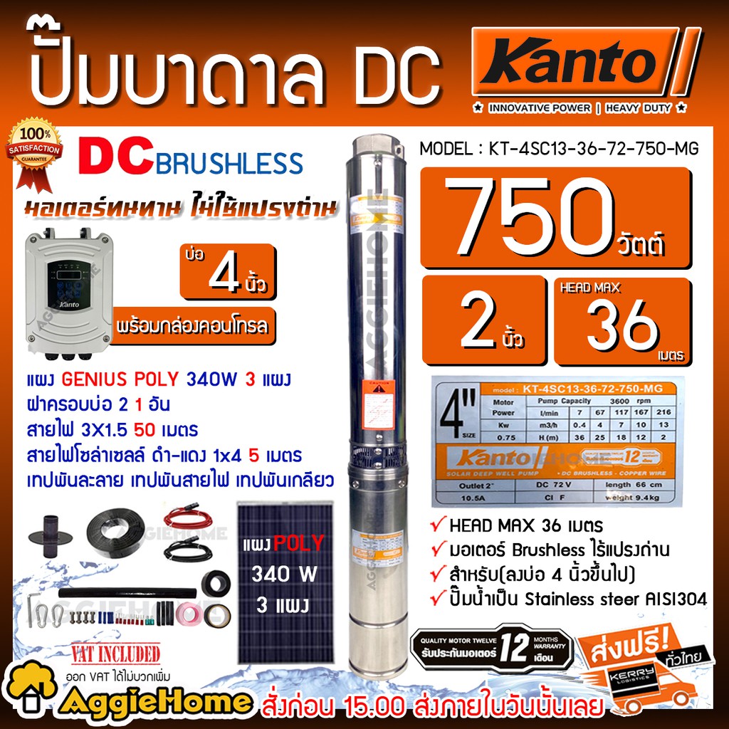 kanto-set-ปั๊มบาดาล-dc-รุ่น-kt-4sc13-36-72-750-mg-แผง-genius-poly-340w-x-3แผง-บาดาล
