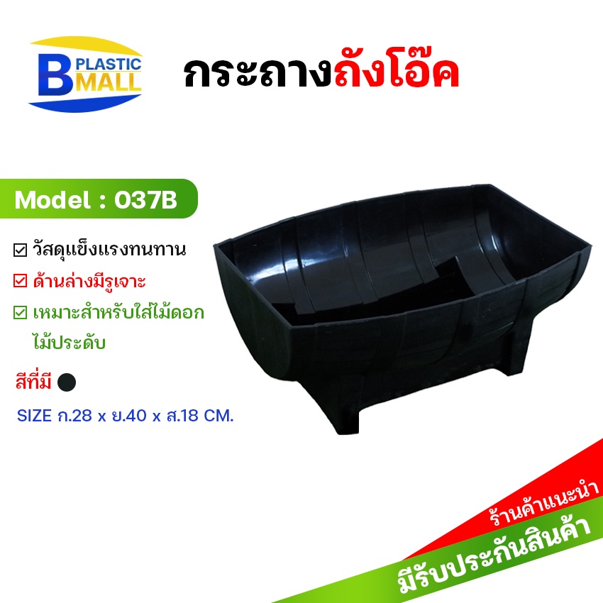 bplastic-กระถางต้นไม้-ทรงถังโอ๊ค-กระถางพลาสติกหนา-กระถางปลูกต้นไม้พลาสติก-ทรงถังไม้โอ๊ค-กระถางดอกไม้-กระถางปลูกต้นไม้