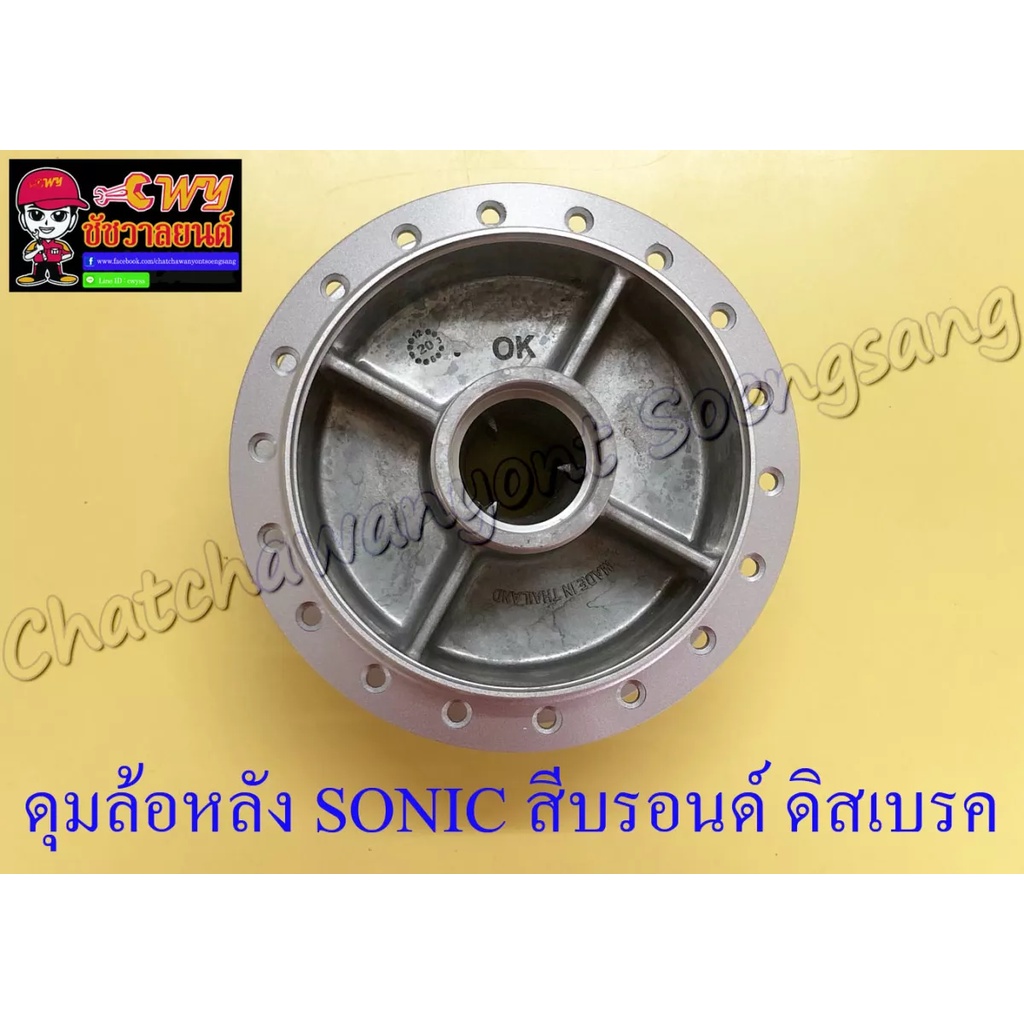 ดุมล้อหลัง-tena-rs-sonic-สีบรอนด์-ดิสเบรค-4-รู