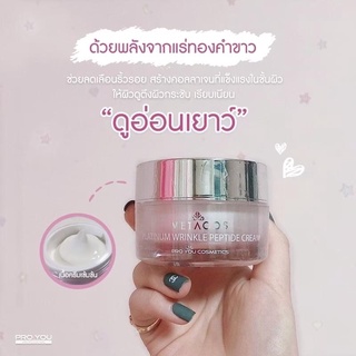 METACOS Platinum Wrinkle Peptide Cream 50g.เคล็ดลับความอ่อนเยาว์ ลดลือนริ้วรอย ผิวตึงกระชับ เรียบเนียน