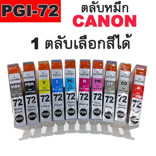 ตลับหมึก PGI 72 PGI-72 PGI72 Compatible Color Inkjet Ink Cartridge for Canon PIXMA Pro-10 Pro-10s Printer 1PCs