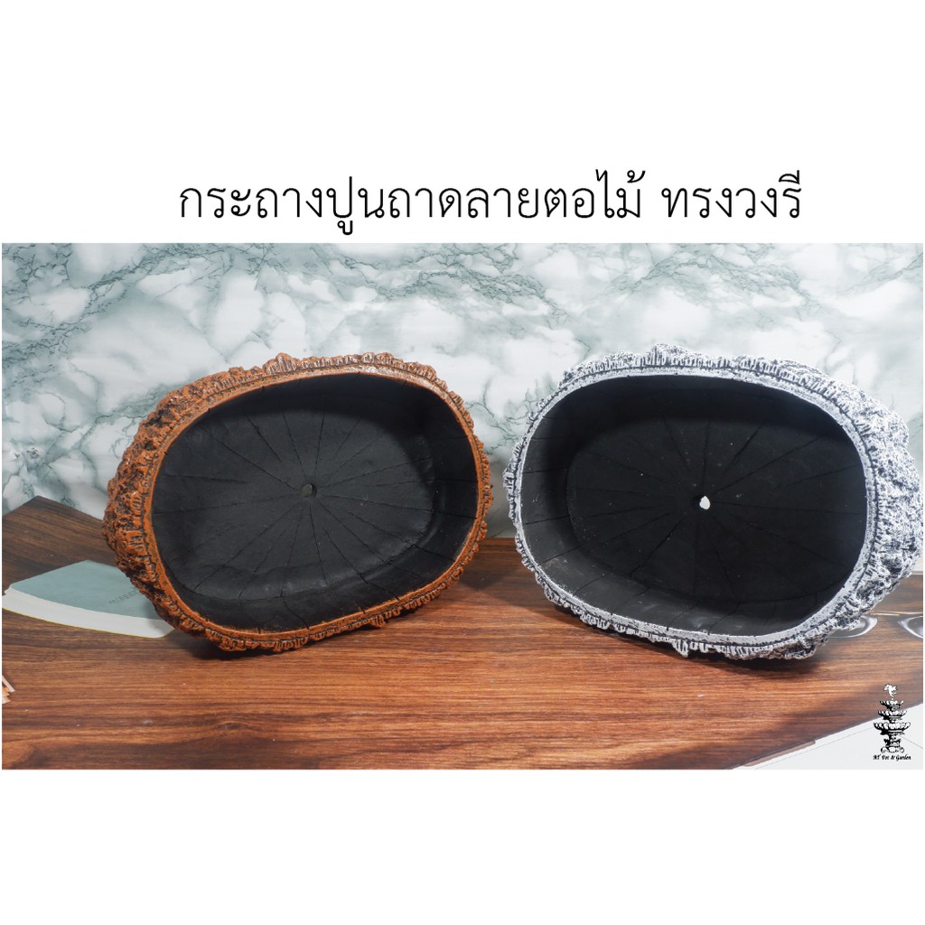 กระถางปูนถาดลายตอไม้-ทรงวงรี-สีน้ำตาล-และ-สีขาว