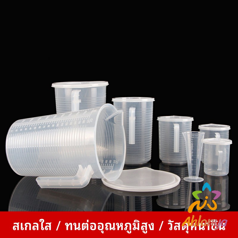 ahlanya-เหยือกตวง-ทนความร้อนได้ดี-ถ้วยตวงพลาสติก-พร้อมฝาปิด-measuring-cup-with-lid