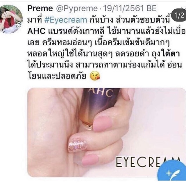 ahc-ultimate-real-eye-cream-for-face