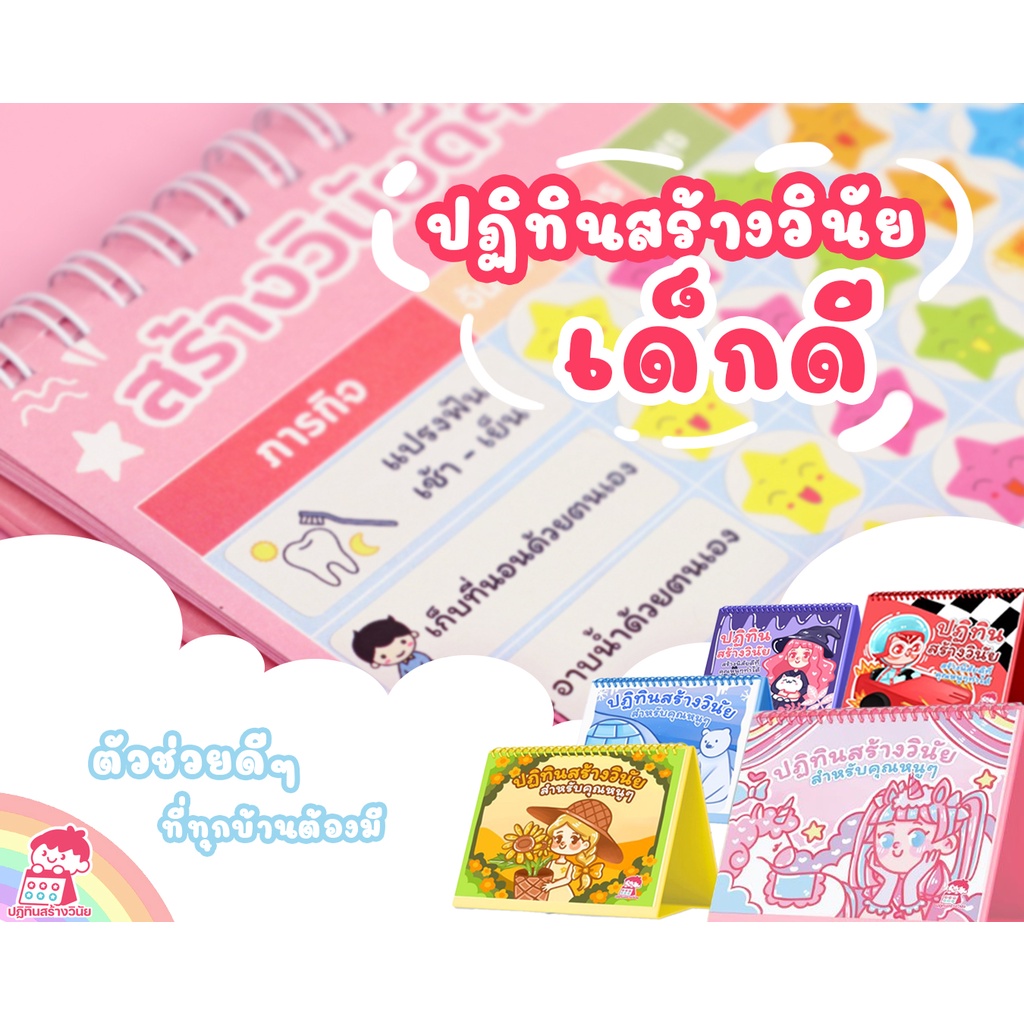 ภาพหน้าปกสินค้าปฎิทินสร้างวินัยเด็กดี  ปฏิทินตั้งโต๊ะ ติดดาว กิจกรรมเด็กดี ฉบับภาษาไทย (มีพร้อมส่ง)
