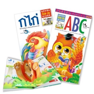 🔥หนังสือ Popup ภาพ3 มิติ ฝึกการเรียนรู้ภาษา หนังสือสำหรับเด็ก หนังสือสอน ก-ฮ หนังสือสอน A-Z
