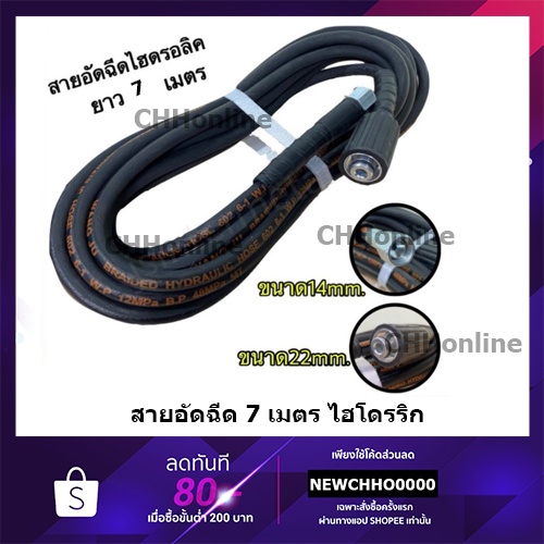 สายอัดฉีด-7-เมตร-ไฮดรอลิค-สายอัดฉีดน้ำแรงดันสูง-สายปั๊มอัด-สายอัดฉีดไฮโดรลิค-สายไฮดรอลิค