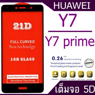 ฟิล์มกระจก Huawei y7 / y7 prime 5D(กันแตก-แบบเต็มจอ-กาวเต็มแผ่น)