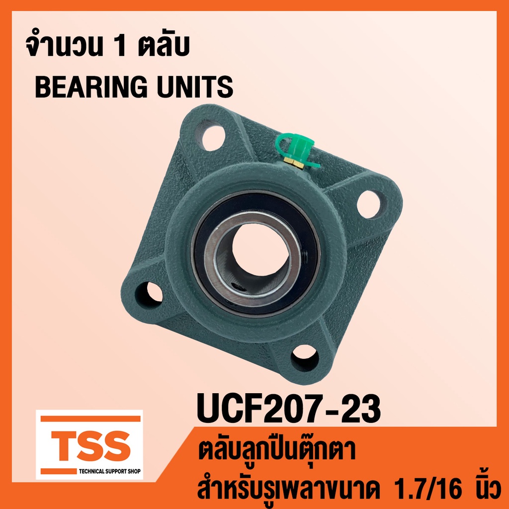 UCF207-23 ตลับลูกปืนตุ๊กตา BEARING UNITS UCF 207-23 (สำหรับรูเพลาขนาด 1 ...